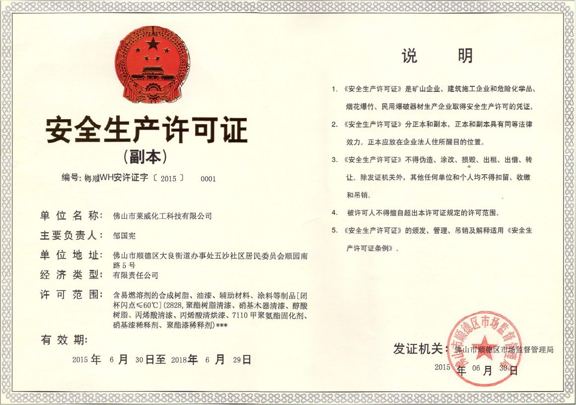 生產許可證